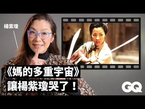 Michelle Yeoh Breaks Down Her Most Iconic Characters｜GQ Taiwan
