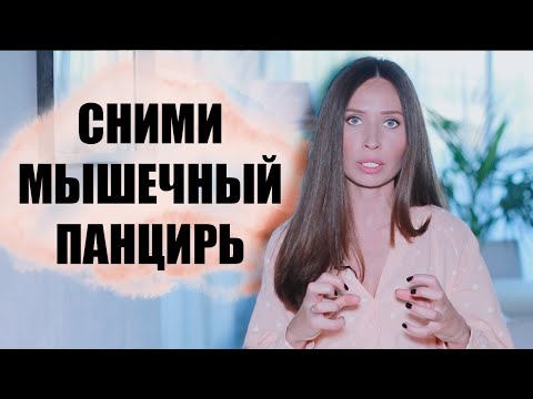 Мышечные блоки и зажимы в теле ( психологические чакры)