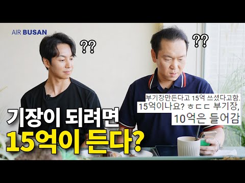 기장이 되려면 15억이 필요한가요?_댓글 읽어주는 기장