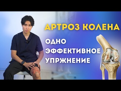 Knee arthrosis. One effective exercise.