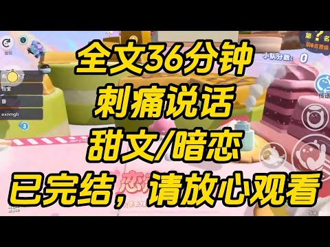 聚餐时喝多了，对着老板喊老公。同事调侃：「想追老板想疯了。」老板冷脸斥我：「嘴巴都管不住，还喝什么酒？」刺痛说话 #完结文 #一口气看完 #小说