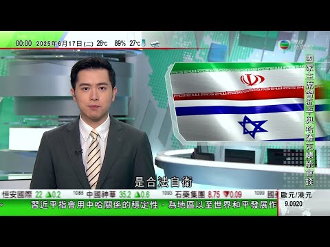 無綫TVB 0030新聞報道｜以色列軍指奪德黑蘭制空權　伊朗擬退出《不擴散核武條約》｜巴黎航展關閉四個以色列攤位指違規展示具攻擊性軍備 以方批帶政治目的｜油組下調非油組及盟友明年原油產量增長預測｜