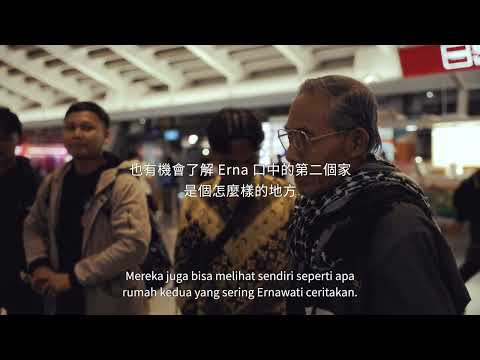 九年不見印尼家人，來臺灣實現的願望 - 模範移工Ernawati的故事