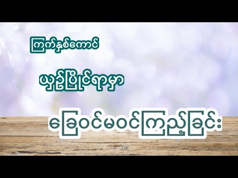 ခြေဝင်မဝင်ကြည့်ခြင်း