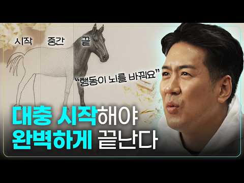 일단 시작하고 행동해야 뇌가 바뀝니다 | 행동의 뇌과학