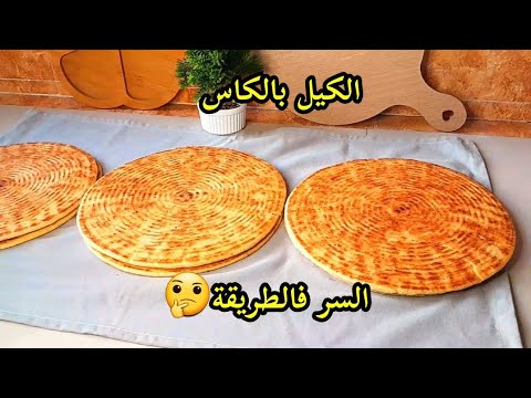 كسرة رخسيس على الطريقة التقليدية دون إضافات❌️وبأصغر كيلة بمقادير مضبوطة للمبتدئاتمع كل أسرار نجاحها