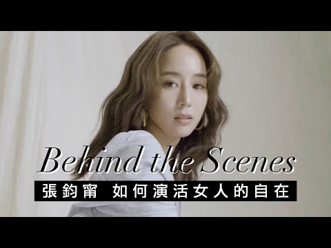 張鈞甯 Ning Chang  | 演活女人的自在  | Behind the Scenes of ELLE HK Cover Shoot
