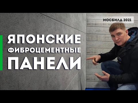 Японские фасадные фиброцементные панели. Как сделать откосы на окнах и углы. Новые модели обзор!