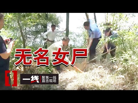 《一线》被害人还在治疗 他却大喊“我掐死了她”!真相令人脊背发凉…... 20250407