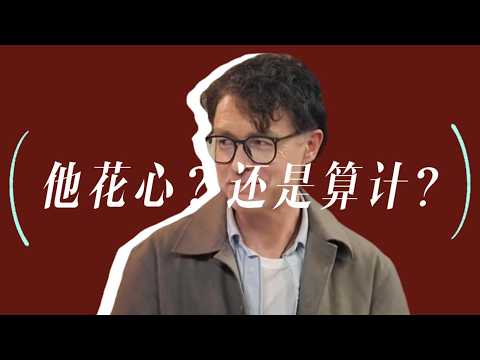 罗飞真的花心吗？当恋爱变成“最优解算法 | 为什么选项越多，人反而越难承诺 | 日落时分说爱你罗飞