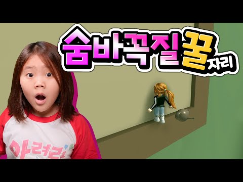 [로블록스] 숨바꼭질 꿀자리를 찾았어요 여기를 알면 술래잡기가 핵꿀잼! 초보도 고수로 업글 된답니다 Roblox hide and seek 게임 리뷰