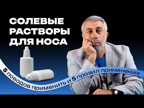 Saline Nasal Solutions: 5 Reasons to Use Them and 5 Rules for Use