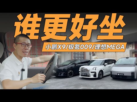 理想极氪小鹏，这是你没看过的对比【YYP车评】