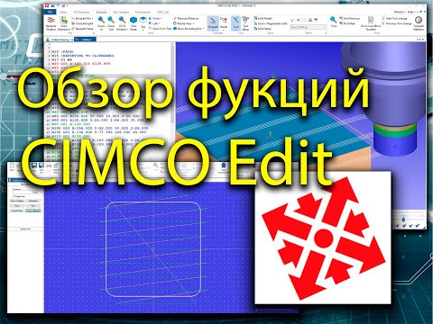 Обзор основных функций CIMCO Edit 8