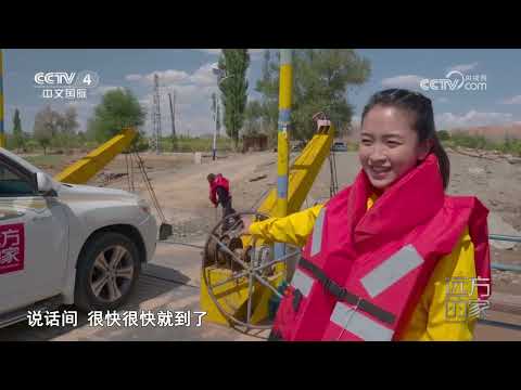 《远方的家》 20231012 山河锦绣看中国 黄河流过陇上白银|CCTV中文国际