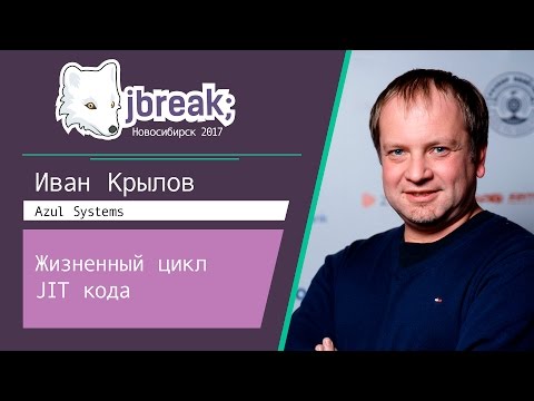 Иван Крылов — Жизненный цикл JIT кода