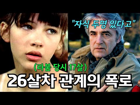 라붐 촬영 이후 노출을 강요 당한 뒤, 이혼남과 충격 발표를 한 소피 마르소