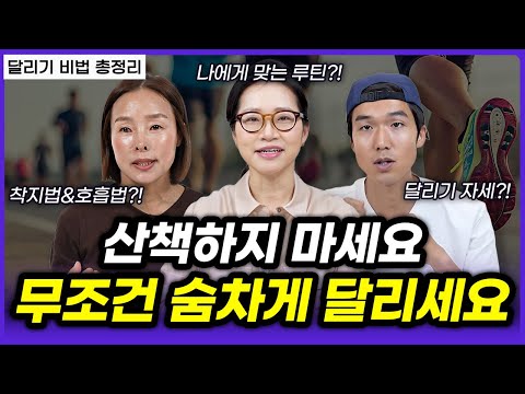 "달리다 이런 게 궁금했다면 주목👀" 러닝에 대한 솔직하고 유용한 이야기 (정세희, 권은주, 김성우)