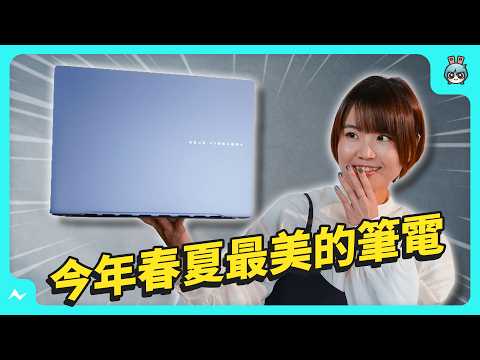 光看顏色就想買!ASUS Vivobook S 14 OLED 外型與效能兼具,還搭載 AI 功能與 OLED 螢幕,讓你工作與娛樂都超享受~