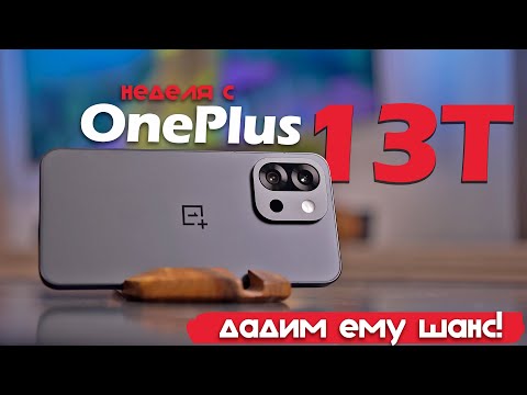 A WEEK WITH THE OnePlus 13T: BETTER THAN I THOUGHT!