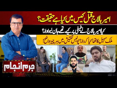 Juram Anjam With Mujahid Shaikh | 25 MAR 2024 | Lahore News HD