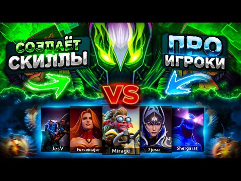 Rubick с РЕЖИМОМ БОГА против КОМАНДЫ ПРО ИГРОКОВ! РУБИК СОЗДАЕТ УНИКАЛЬНЫЕ СКИЛЛЫ В DOTA 2 😰