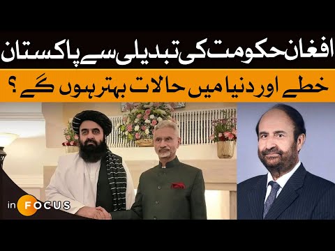 Afghan Govt Shift: Impact on Pakistan & Global Stability | Dawn News