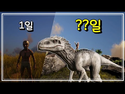 아크 서바이벌에서 개쩌는 공룡 만들기