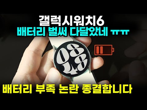 갤럭시워치 배터리 사용시간 늘려주는 꼭 해야하는 설정
