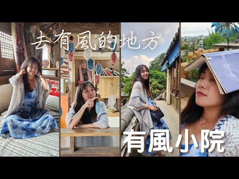 EP-158 【雲南大理】敞篷小金龜環洱海/參觀大里民俗技藝渣染/陸劇去有風的地方取景地/打卡許紅豆劉亦菲的家/走訪中國彩雲之南 #西雙版納 #昆明 #普洱 #大理 #麗江