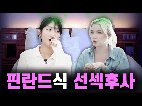 동거가 필수?! 핀란드의 충격적인 셋방 결혼 문화 (with. 외국인 친구 율리아) l 뉴다연
