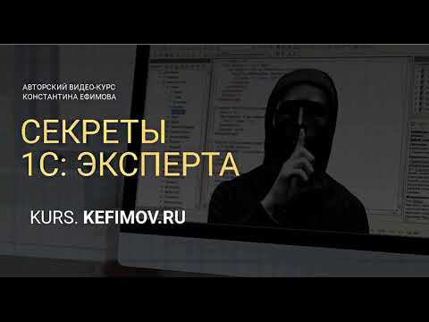 Секреты 1С Эксперта  08-01.  Оптимизация запросов.