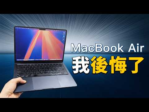 MacBook Air vs Pro:M2 Air 賣爆了!但這 4 類人千萬別買|彼得森