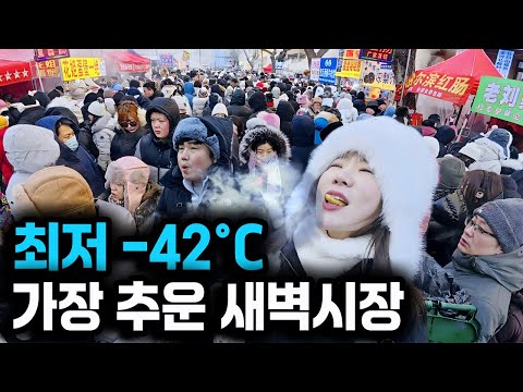 겨울만 6개월, 추워서 거지도 없는 극동지방 길거리 음식