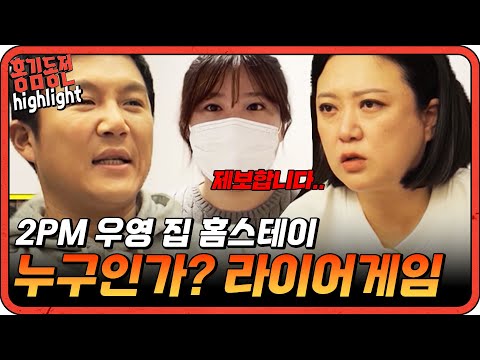 [#홍김동전] 멤버 중 제보내용의 주인공은? | KBS 방송