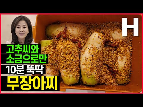 무장아찌 고추씨와 소금으로 1년내내 먹는 식감끝판왕 초간단 밥도둑 완성!