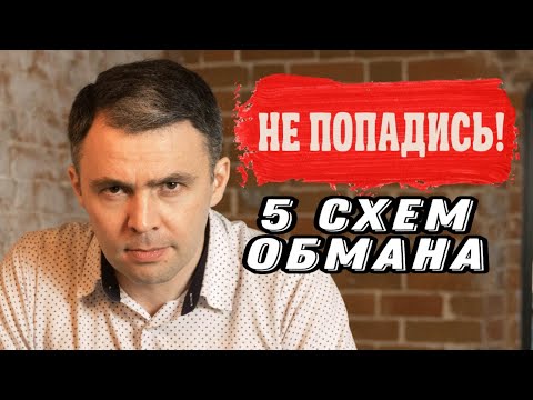 Как Юристы и Адвокаты обманывают своих клиентов? 5 Схем обмана