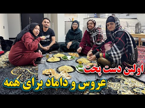 آشپزی عروس و داماد برای همه تیم | یک زوج مملو از مهر و محبت😍