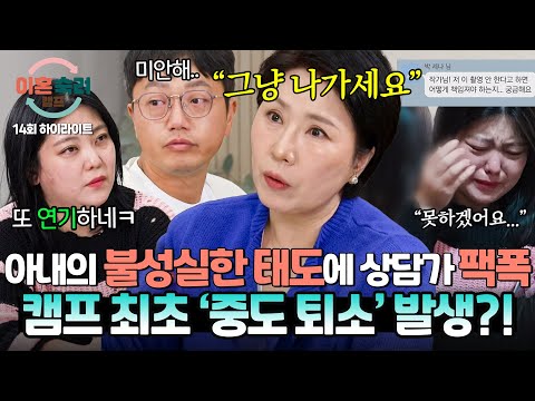 [하이라이트] 상담 내내, 남편을 향한 '비난과 무시'에 폭발한 이호선 상담가 🔥나가세요🔥 폭군 아내 결국 하차...? | 이혼숙려캠프 | JTBC 241121 방송