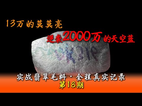 平平无奇的翡翠逆袭成为天空蓝