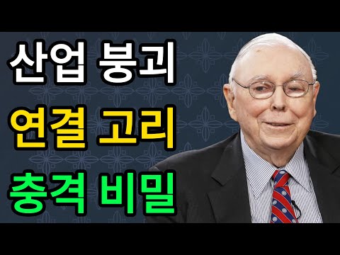 【찰리 멍거】도요타 조작, 엔저, 대만 긴장    이 모든 것을 연결하면 드러나는 충격 비  #찰리멍거 #청스창 #주역 #인문학 #긍정에너지 #미중갈등 #지정학 #일본경제 #반도체