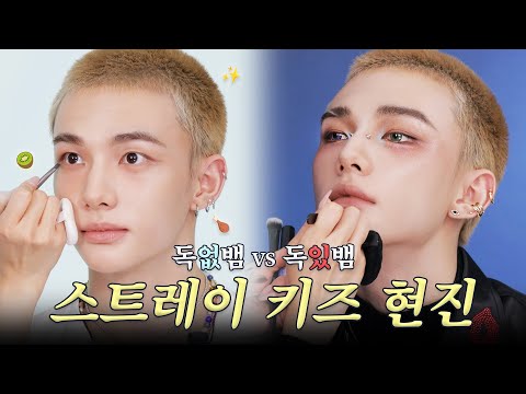 18분동안 현진이 얼굴 감상하기🥟🐍✨l 이사배(RISABAE Makeup)