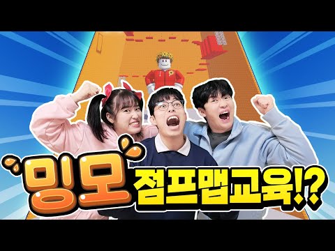 밍모 무한의 계단 점프맵 만들어서 교육하기!? 어려워서 울음 ㅋㅋ