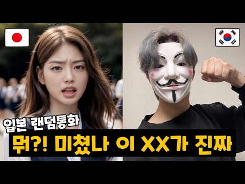 I had a huge fight with a Japanese woman [random call]