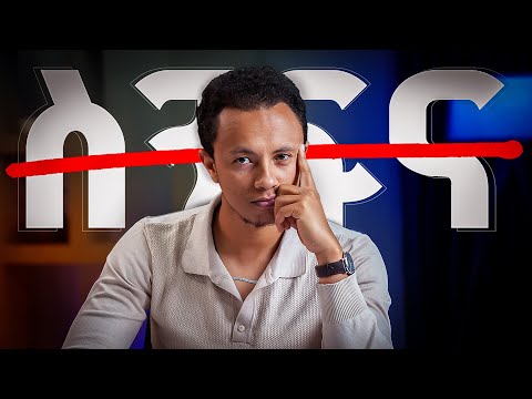 ከ17-30 ሆናችሁ ስንፍና ካስቸገራችሁ ይሄ ለአናንተ ነው | If you are ambitious but lazy