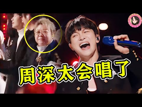 千万别和周深同台合唱！一开口就吊打全场，就连国家队都顶不住！