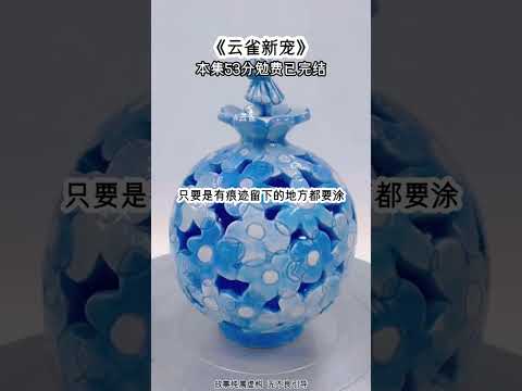 《云雀新宠》 （点左*下角，观*看更*多精*彩后*续）在得知男主因为中药，会误闯我的房间时，我立马将自己收拾干净，很快男主来了，见我就要震惊的喊人，立马捂住我的嘴巴，这一刻我堪比影帝附身，演技直接拉