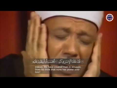 بكاء وخشوع الشيخ عبد الباسط عبد الصمد فى قصار السور  مترجم     جودة عالية   ٍٍSheikh Abdulba