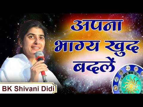 केसे अपना भाग्य लिखें BY  BK SHIVANI DIDI