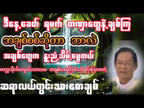 #လယ်တွင်းသားစောချစ် #တက္ကသိုလ်ကျောင်းသားဘဝအချစ်အကြောင်းတွေပြောပြ